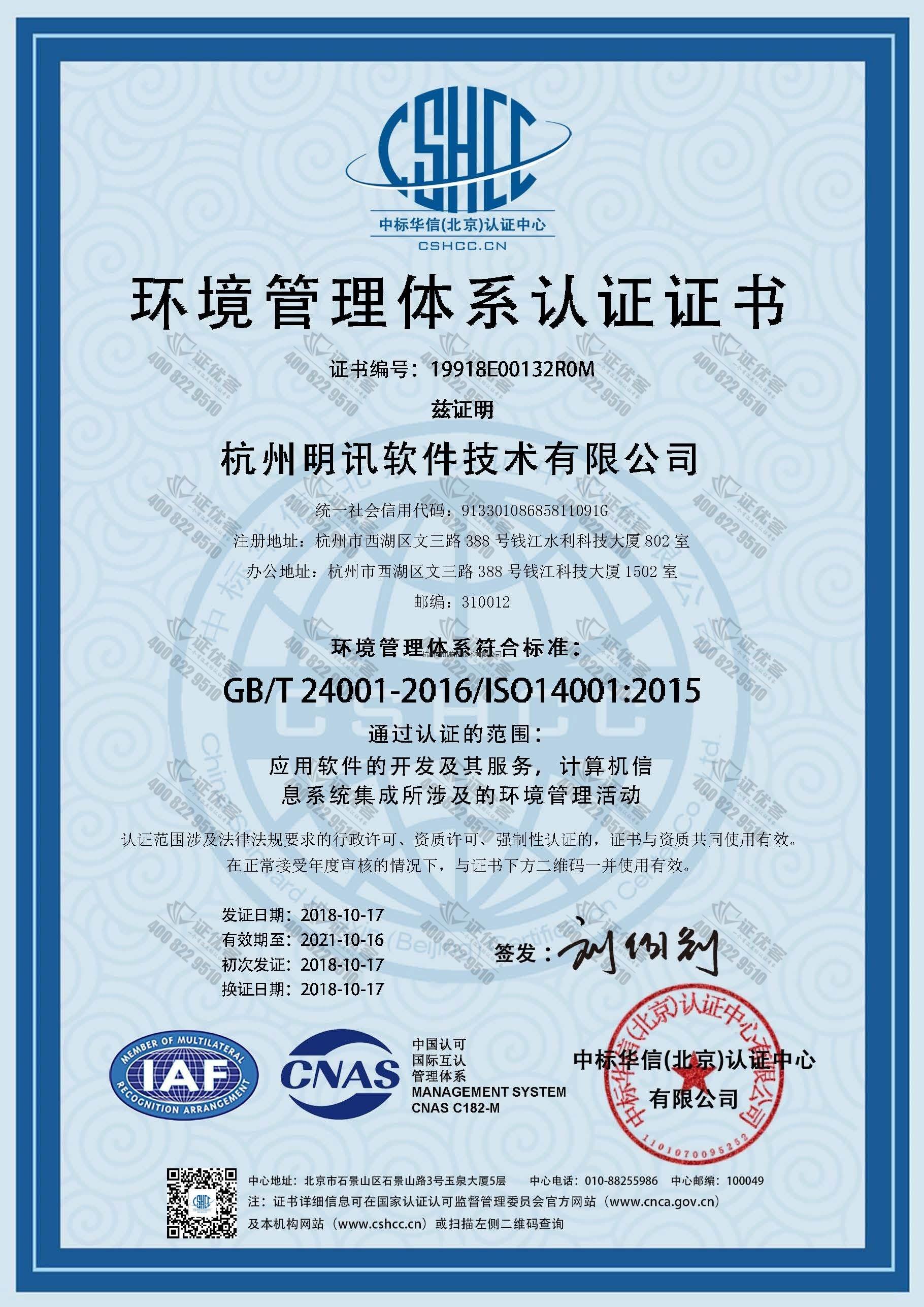 iso14001 环境管理体系认证证书
