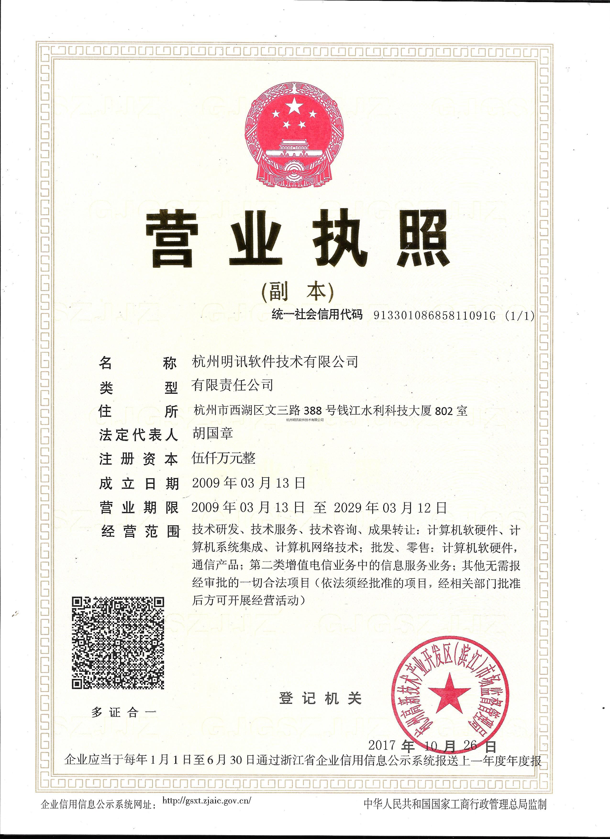 营业执照副本20171026.jpg
