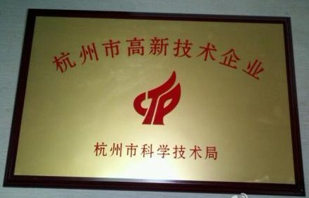 高新技术企业证书